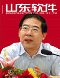《山东软件》创刊号