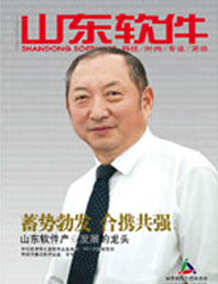 《山东软件》第二期