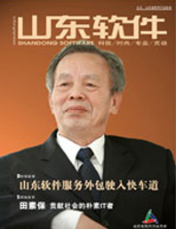 《山东软件》第三期