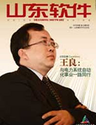 《山东软件》第四期