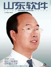 《山东软件》第五期
