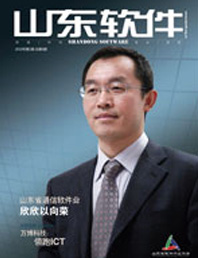 《山东软件》第六期