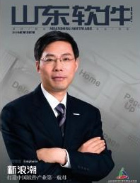 《山东软件》第七期